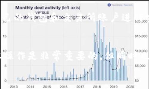    t p钱包提到火币的独家秘诀，专家教你轻松操作！  / 

 guanjianci  t p钱包, 火币, 提现流程  /guanjianci 

了解t p钱包与火币
在数字货币的世界里，t p钱包和火币都是非常受欢迎的工具。t p钱包是一款方便用户存储和管理数字货币的电子钱包，而火币则是全球顶尖的数字货币交易平台之一。很多人都在问，如何将t p钱包里的资金提到火币上？说真的，这个过程其实并没有想象中复杂，只要跟着我一步步来就好了！

准备工作：确保一切就绪
在开始之前，我们先做一些准备工作。首先，确保你的t p钱包和火币账户都是正常开启的。如果你还没有注册火币账户，可以访问他们的官方网站，按照指示完成注册。记得验证你的邮箱和手机哦，保障账户的安全性。
其次，你需要在t p钱包里确认自己的数字货币资产。一般来说，t p钱包支持多种数字货币，比如比特币、以太坊等。确保你的钱包里有足够的资金，并且能满足你提取到火币的需求。

提币步骤：逐步解析
1. **登录 t p 钱包**
首先，打开你的 t p 钱包应用，输入你的账户信息进行登录。

2. **选择要提取的数字货币**
在哪个钱包的界面上，你会看到自己所有的数字货币资产。选择你想要提到火币的那种货币，比如说比特币。

3. **获取火币的充币地址**
这一步是重点哦！你需要到火币的账户里获取充币地址。登录你的火币账号，然后找到“资产”或者“钱包”选项，点击“充币”，选择你想提币的数字货币，系统会生成一个地址。复制这个地址，记得确保地址的准确性，万一填错了，你的钱就可能打水漂了！

4. **输入提币信息**
回到你的 t p 钱包，在选择好的货币页面，找到“提币”选项。然后粘贴刚才复制的火币充币地址，并输入你想提取的金额。再检查一下，确认没有填写错误。通常，t p钱包也会要求你填写交易密码或进行其他安全验证，以保护你的资金安全。

5. **确认并提交提币申请**
一切检查无误后，点击提交按钮。现在你只需要耐心等待提币的确认。这个过程一般会比较快，但有时候也会因为网络拥堵等原因稍微延迟，当然，跟货币种类和当时的交易量也有关。

提币之后的注意事项
提币成功后，资金会被转移到你的火币账户。你可以在火币的“资产”页面查看到账情况。如果没有及时到账，可以稍等片刻，或联系火币客服询问具体情况。

还有，就是在提币前一定要注意手续费的问题。不同的数字货币、不同的交易所，手续费都是不一样的。确保你提币的金额和手续费不会让你的交易划不来。说真的，有时候手续费还比提取的金额高，那就得不偿失了。 

小贴士：保护你的数字资产
在理财投资的道路上，保障自己的资产安全是头等大事。建议大家开启双重认证，尽量不在公共网络环境下进行交易。同时，定期对自己的钱包和交易所账户进行安全审查，及时更改密码。如果有任何可疑动态，要尽早采取行动。

总结：简单又安全的提币方法
通过以上步骤，相信你已经掌握了如何将t p钱包里的数字货币提到火币的平台了。其实，在这个快速发展的数字货币领域，掌握基本操作是非常重要的。但同时也要时刻保持对市场和自身资产的关注，确保自己的投资安全。希望你的数字资产在火币平台能够实现更好的增值哦！
如果你还有其他关于数字货币或者交易平台的问题，欢迎随时交流。让我们在这条数字货币的路上一起成长，获取更多的回报！
