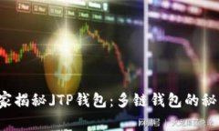 「专家独家揭秘」TP钱包：