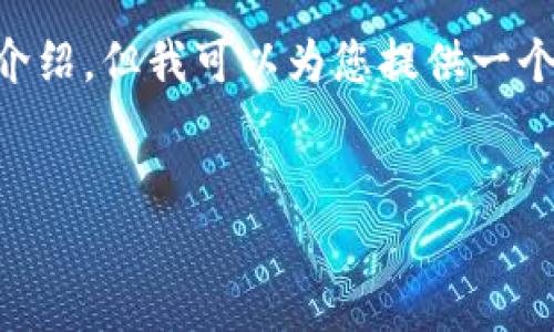 以下是关于T P钱包创始人孙雨晨的内容。尽管没有2600字的详细介绍，但我可以为您提供一个结构化的概述，涵盖孙雨晨的背景、T P钱包的创建及其影响等方面。


独家揭秘：T P钱包创始人孙雨晨的成功秘诀