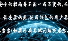    t p钱包安全使用的专家