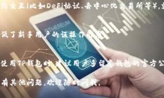 要明确“TP钱包转TP钱包收