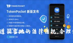 以太坊（Ethereum）是一个去