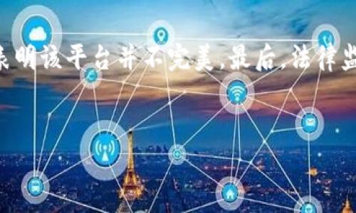 uu钱包/u是一款在数字货币和电子支付领域逐渐流行的支付应用。许多用户对于它的合法性和正规性产生了疑问。为了更好地理解u钱包是否正规，我们可以从多个方面来分析，包括它的背景信息、使用安全性、用户反馈以及相关的法律法规等内容。

u钱包的背景信息

首先，u钱包是由某家公司推出的数字钱包应用，目的是为了方便用户进行电子支付、资金转账和数字资产管理。随着区块链技术的不断发展，数字钱包逐渐成为了管理数字货币的一种重要工具。使用u钱包，用户不仅能完成常规的支付功能，还能进行一些投资和理财的操作。

u钱包的使用安全性

说真的，网上的支付安全问题一直是用户最关心的事情之一。u钱包的开发团队声称，他们采取了多重安全措施来保障用户资金的安全，比如数据加密、防火墙、身份认证等技术手段。这些都是提升安全性的重要方式。如果你在使用u钱包时，注意设置复杂的密码，启用双重认证，这些都是增加账户安全性的方法。

用户反馈与评价

在网络上，不少用户对u钱包的使用体验进行了反馈。有些用户表示，u钱包的界面友好，操作简单，非常适合刚接触数字货币的新手用户。同时也有用户反映，在进行某些交易时，处理速度较慢或遇到技术问题。不过，正如人们常说，任何一个应用程序都不能做到完美，关键是看开发团队是否能够及时响应并解决用户的问题。

相关法律法规

在探讨u钱包是否正规的时候，我们还需要考虑法律法规的相关性。目前，在很多国家和地区，数字货币和相关应用的法律监管还在不断完善中。在中国，数字货币的使用仍然受到严格的限制，u钱包在当地的运营情况可能会受到政策的影响。用户有必要对当地有关数字货币的法律法规进行充分了解，避免出现法律风险。

总结与建议

综上所述，u钱包的正规性在不同方面都存有争议。首先，它在安全性方面采取了多种保护措施，但用户在使用过程中仍需保持警惕。其次，用户反馈的良莠不齐也表明该平台并不完美。最后，法律监管的不断变化也对u钱包的合规性产生了一定影响。因此，建议用户在使用u钱包前，务必进行充分的调查和了解，确保自己作出的每一步决策都是明智和安全的。

u钱包, 数字钱包, 支付安全/guanjianci  
u钱包使用揭秘：专家独家分享的安全秘诀，你一定要知道！