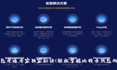 比特币钱包开通专家独家