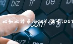 TP钱包是一个多链数字资产