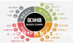 专家揭秘：火币转账到T