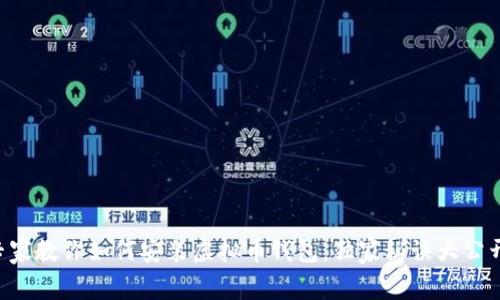 专家教你如何安装虚拟币钱包：独家秘诀大公开！