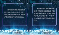 专家独家揭秘：如何选择