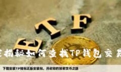 专家分享：独家揭秘如何