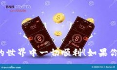 在将USDT从火币转到PT钱包