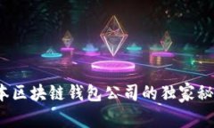 专家揭秘：日本区块链钱