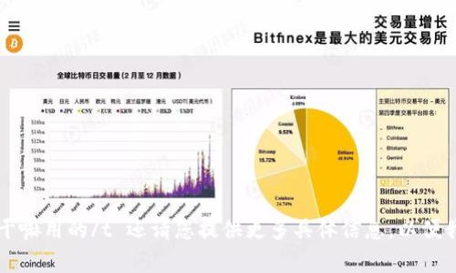 t p钱包流动度是干嘛用的/t 还请您提供更多具体信息，以便我能更好地帮助您。