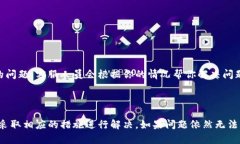 很抱歉，你遇到了这样的