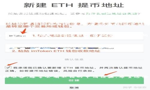 uu钱包是否容易通过的回答/u

关于u钱包的申请是否容易通过，主要取决于几个因素，包括你的信用记录、申请资料的完整性以及u钱包本身的审核标准。以下，我们将详细探讨这些因素，以及提高申请通过率的一些实用建议。

信用记录的重要性
首先，信用记录无疑是影响申请u钱包是否顺利的关键。如果你有良好的信用历史，比如按时还款，没有逾期记录，那么申请u钱包的通过率相对较高。相反，如果你的信用记录不佳，可能会被拒绝。说真的，金融机构在审核时会非常重视这一点，毕竟他们要确保借出的钱能安全回收。

申请资料的完整性
其次，申请资料的完整性也很重要。在申请u钱包的时候，有时候人们会因为一些小细节而导致申请被拒，比如缺少某些证明文件，或者信息填写不准确。建议在提交申请前，认真检查一下你填写的信息，确保没有遗漏的地方。你可以考虑提前准备好身份证明、收入证明等所需材料，确保一切顺利。

u钱包的审核标准
再次，u钱包本身的审核标准也会影响申请的结果。不同的金融平台对于贷款的额度和条件有所不同，有的可能会对申请者的工作年限、月收入等有较严格的要求，而有的则相对宽松。因此，建议你在申请前仔细阅读u钱包的相关条款，了解他们具体的审核标准。

提高申请通过率的小秘诀
如果你想提高u钱包申请的通过率，以下几个小秘诀可能会对你有所帮助：
ul
    listrong保持良好的信用习惯：/strong准时还款，保持低负债，逐步建立良好的信用记录。/li
    listrong准备充分的申报资料：/strong确保所有要求的文件都齐全，并且信息填写准确。/li
    listrong了解自身财务状况：/strong如实申报自己的收入和支出情况，切勿夸大。/li
/ul

总结
总的来说，申请u钱包的通过率受多种因素的影响，其中信用记录和申请资料的完整性是最为重要的。如果你能在这两方面做好准备，通常会有不错的申请结果。希望这些信息能对你有所帮助，让你顺利获得u钱包的业务！

如果你还有其他问题，或者想了解更多相关信息，随时欢迎问我哦！