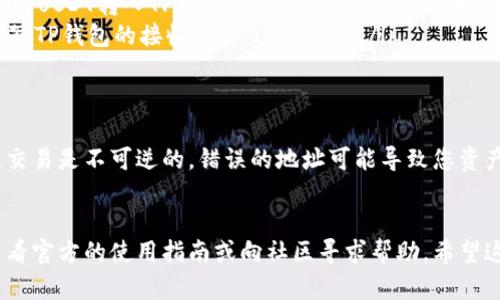 在TP钱包中，您可以查看您的USDT余额。TP钱包是一款支持多种数字货币的钱包应用，包括USDT（泰达币）。如果您已经在TP钱包中添加了USDT，就会在钱包界面看到它的显示。以下是关于如何在TP钱包中查看和管理USDT的一些步骤和说明。

如何在TP钱包中查看USDT
首先，确保您已经下载并安装了TP钱包，并创建一个账户。打开应用后，您会看到主界面，其中列出了您持有的各种数字货币。

如果您已经拥有USDT并想查看余额，只需在主界面上滚动查找USDT的标志。通常情况下，TP钱包会自动显示您所持有的所有资产，包括USDT。

如何添加USDT到TP钱包
如果您在TP钱包中没有看到USDT，可能是因为您还没有添加该资产。您可以通过以下步骤来添加USDT：
ol
    li在TP钱包的主界面，找到“添加资产”或“添加代币”的选项。/li
    li在搜索框中输入“USDT”，选择您想要添加的网络（例如，Ethereum、Tron等）并点击确认。/li
    liUSDT将会被添加到您的资产列表中，您就可以随时查看和管理它了。/li
/ol

如何给TP钱包充值USDT
如果您需要向TP钱包充值USDT，可以通过以下几种方式：
ol
    listrong通过交易所转账：/strong很多用户会选择从数字货币交易所（如Binance、Huobi等）将USDT转入TP钱包。在交易所中找到提币选项，输入您的TP钱包USDT地址，确认后即可完成转账。/li
    listrong通过其他钱包转账：/strong如果您在其他数字货币钱包中持有USDT，也可以通过填写TP钱包的接收地址，进行转账。/li
/ol

安全性和注意事项
在转账和管理USDT的过程中，一定要注意安全。请确保您输入的TP钱包地址是准确的，因为区块链交易是不可逆的，错误的地址可能导致您资产的永久丢失。另外，使用复杂密码和开启两步验证，也是保护您账户安全的重要措施。

总结
总之，TP钱包是管理USDT及其他加密资产的便捷工具。如果您在使用过程中有任何问题，都可以查看官方的使用指南或向社区寻求帮助。希望这些信息能帮助到您，享受您的数字货币之旅！