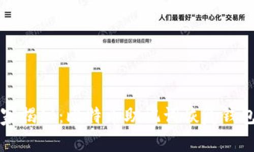 专家独家揭秘：比特币助记词恢复钱包的秘诀