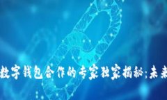 区块链股权与数字钱包合