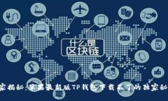 专家揭秘：苹果最新版T