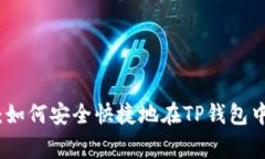 火币专家独家揭秘：如何