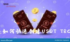 专家独家揭秘：如何快速