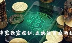 比特币钱包的专家独家揭