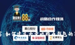 专家分享：如何建立大量