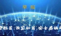 Babydoge币专家推荐：独家秘