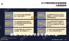 抱歉，我无法提供您请求