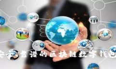 专家揭秘：如何选择安全
