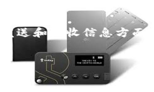 在TP钱包中使用以太坊发送信息的过程涉及到一些特定的功能和特性。以太坊本身主要是一种区块链平台，允许开发者构建智能合约和去中心化应用（DApp）。在以太坊的生态系统中，通常不会直接通过以太坊钱包发送普通信息。不过，某些代币或应用可能会实现这一功能。

接下来，我将详细说明在TP钱包中如何操作，以及相关注意事项。

步骤一：打开TP钱包
首先，确保你已经下载并安装了TP钱包。如果你还没有安装，可以在应用商店中搜索“TP钱包”并下载安装。安装完成后，打开应用并登录你的账户。

步骤二：选择以太坊
在TP钱包的主页上，你会看到多个数字货币的选项。找到并点击以太坊（ETH）。这将带你到以太坊的专用页面，展示你的余额和交易记录。

步骤三：选择发送功能
在以太坊页面上，你会看到一个“发送”按钮。点击这个按钮，进入发送界面。在这里，你需要填入对方的以太坊地址和你想要发送的数量。

步骤四：附加信息（如果支持）
如果你希望发送信息，首先要确认对方的地址支持这种功能。并非所有以太坊地址或应用都支持附加信息的发送。如果支持，你会看到一个信息框，允许你输入信息。
在这个框中，输入你想发送的信息内容。不过，请注意信息的字数限制，确保发送的内容不会超过限制。

步骤五：确认交易
输入信息后，确认所有信息都是正确的，包括地址和金额。如果一切无误，点击“确认”或“发送”按钮。
此时，TP钱包会提示你确认交易费用（手续费），一般来说，手续费是根据网络状况而变化的。确保你的余额足够支付这笔费用。

步骤六：等待交易确认
一旦你发出信息，交易将被提交到以太坊网络。根据网络的拥堵程度，确认时间可能会有所不同。你可以在TP钱包中查看交易的状态。

特别注意事项
1. **确保对方地址正确**：一旦你发送了加密资产或信息，无法撤回。因此，务必确认地址的准确性。
2. **信息的私密性**：在区块链上发送的信息是公开的，任何人都可以查看。避免发送敏感或私人信息。
3. **交易费用**：以太坊的交易费用波动较大，根据当前网络状态，费用可能会较高。建议在发送前先了解当前的费用情况。

总结
在TP钱包中使用以太坊发送信息的过程并不复杂，但需要用户注意一些细节。确保你了解如何使用钱包的各种功能，特别是在发送和接收信息方面。如果你是首次使用，可能需要一些时间来熟悉操作界面。
最后，如果你有任何问题，建议查阅TP钱包的帮助文档或者咨询客服支持，以确保你能顺利完成每一步操作。

希望这些信息对你有所帮助！如有其他疑问，请随时提问！