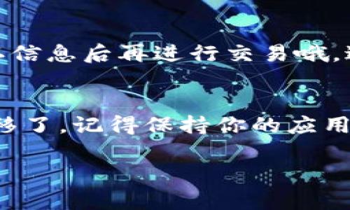 在使用 TP 钱包时，扫描二维码是一个基本的操作，下面我为你详细介绍一下如何找到和扫描 TP 钱包的二维码。

第一步：打开 TP 钱包应用
首先，你需要在手机上找到并打开 TP 钱包应用。如果你还没有安装，可以在应用商店搜索“TP 钱包”下载并安装。打开应用后，你会看到主界面，通常会有钱包余额和交易记录等信息。

第二步：登录你的账户
如果你的钱包应用有设置密码或指纹解锁，记得先输入密码或进行指纹验证，确保你能顺利进入钱包界面。与其他金融应用一样，TP 钱包也注重用户的安全性，所以记得保持你的账户安全哦！

第三步：找到二维码选项
在主界面上，你应该会看到一个“收款”或“收款码”的选项。点击这个选项后，你就会看到你的钱包二维码。这个二维码就是别人向你转账时需要扫描的内容。可以说，TP 钱包的设计还是很人性化的，让你很容易就能找到这个功能。

第四步：扫描二维码
如果你想要使用 TP 钱包扫描别人给你的二维码，你可以返回到主界面，找到“扫一扫”功能。一般来说，这个功能的位置都比较明显，通常在交易或收款界面的下方。点击后，你的手机摄像头就会打开，你可以对准二维码进行扫描。

第五步：进行交易
成功扫描后，你会看到相关的交易信息，这里你就可以确认是否进行转账或其他操作。要注意的是，确认信息后再进行交易哦，避免误操作。

总结
找到并扫描 TP 钱包的二维码其实是个很简单的过程，随着这些步骤的掌握，你就能轻松完成资金转移了。记得保持你的应用更新，确保安全性。希望这些信息对你有帮助！

希望以上内容能够详细解答你的问题。如果你还有任何疑问，欢迎继续询问！