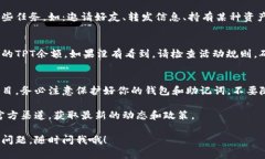 要领取TP钱包的TPT（Token