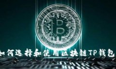 专家揭秘：如何选择和使