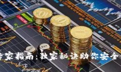 以太坊钱包专家指南：独