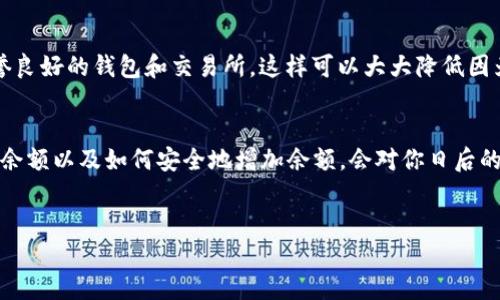 USDT钱包余额是什么？
说到USDT，很多人可能会想起这个广受欢迎的稳定币。USDT，全称Tether，是一种与美元挂钩的加密货币，1USDT的价值通常等于1美元。那钱包余额呢？简单来说，USDT钱包余额就是你在数字钱包中持有的USDT数量。比如，你的数字钱包里有100 USDT，那就意味着你可以用这100美元的购买力进行各种交易。

如何查看USDT钱包余额？
查看USDT钱包余额其实很简单。大部分数字货币交易所和钱包应用都有明确的界面显示你的资产情况。通常，你只需要登录自己的账户，进入资产管理或钱包界面，USDT余额会清晰显示在页面上。这就像查看你的银行账户余额一样，轻松快捷。

USDT钱包余额的组成部分
很多人在使用USDT钱包的时候，会发现自己的余额并不是固定不变的。其实，影响USDT钱包余额的因素有很多。首先，充值和提取都会直接影响你的余额。其次，交易中的转账、对冲等操作也会导致余额的变化。

如何充实你的USDT钱包余额？
如果你想增加你的USDT钱包余额，可以通过几种方式实现。比如，你可以通过交易所购买USDT，直接使用法币充值到账户；也可以选择通过P2P（点对点交易）交易，直接与其他用户进行交易。而且很多交易平台也提供了USDT的存款和提款服务，方便你的操作。

USDT钱包余额的安全性
在任何情况下，安全性都是最重要的。当你在管理USDT钱包余额时，请务必保持警惕。使用强密码、启用双因素认证（2FA），并选择信誉良好的钱包和交易所。这样可以大大降低因为黑客攻击或其他安全漏洞导致余额损失的风险。

总结：USDT钱包余额的管理
管理USDT钱包余额并不是一件难事，但你需要有一定的知识储备和安全意识。随着加密货币的不断发展，熟悉钱包的运作、如何查看余额以及如何安全地增加余额，会对你日后的数字货币交易大有裨益。记住，只有了解这些，你才能更好地掌控你的数字财富。

USDT,钱包余额,加密货币/guanjianci  
专家独家解析：如何管理你的USDT钱包余额秘诀