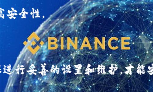 虚拟币钱包是存储和管理数字货币的重要工具，下载和使用虚拟币钱包并不复杂，但需要注意选择安全、可靠的钱包。下面是关于如何下载虚拟币钱包的详细步骤和注意事项。

### 第一步：选择一种虚拟币钱包

在下载之前，你需要选择适合自己的虚拟币钱包。市面上有很多种类的钱包，包括：

1. **桌面钱包**：安装在计算机上的软件，适合经常交易的用户。安全性相对较高，但受限于计算机。
2. **移动钱包**：可以在手机上使用，方便快捷，适合日常小额交易。
3. **硬件钱包**：是一种物理设备，可以提供最高的安全性，适合长期存储数字资产。
4. **在线钱包**：通过网页访问，使用方便，但安全性相对较低。

### 第二步：下载钱包

选择好钱包后，你可以按照以下步骤下载：

#### 桌面钱包
1. **访问官网**：打开钱包官方网站，确保是安全的网址。
2. **选择操作系统**：根据你的计算机操作系统（Windows、Mac、Linux等）选择相应的版本。
3. **下载并安装**：点击下载按钮，下载完成后双击安装包，按照提示进行安装。

#### 移动钱包
1. **访问应用商店**：打开Apple App Store或Google Play Store。
2. **搜索钱包名称**：输入钱包的名称进行搜索。
3. **下载并安装**：找到正确的应用，点击下载并根据提示进行安装。

#### 硬件钱包
1. **访问官网**：选择知名的硬件钱包品牌（如Ledger、Trezor）的官网。
2. **购买设备**：按照指示进行购买，购买后会附带下载链接和使用手册。
3. **下载软件**：购买完成后，下载相应的管理软件。

#### 在线钱包
1. **访问在线钱包网站**：直接访问在线钱包提供商的网站。
2. **注册账户**：根据指导填写相关信息，完成注册。
3. **设置账户**：保护账户安全，设置强密码以及启用双重验证（如有）。

### 第三步：设置钱包

下载安装钱包后，别急着开始使用，首先要进行适当的设置：

1. **备份助记词**：创建钱包时，系统通常会提供助记词或种子短语，请务必妥善保存，这个是找回钱包的唯一方法。
2. **设置密码**：为你的钱包设置复杂密码，避免被他人使用。
3. **确认安全设置**：查看钱包的安全选项，确保启用所有可能的安全功能，如双重认证等。

### 第四步：安全使用钱包

下载并设置好钱包后，你就可以开始使用了，但安全至关重要：

1. **定期更新**：定期检查钱包软件更新，新版本通常修复了安全漏洞。
2. **警惕钓鱼**：不随便点击来自未知来源的链接，确保你访问的是官方网站。
3. **冷存储**：对于长期持有的虚拟币，尽量使用硬件钱包进行冷存储，保持离线状态以提高安全性。

### 结语（总结）

下载虚拟币钱包的过程其实并不复杂，但安全永远是第一位的。选择适合自己的钱包，并确保进行妥善的设置和维护，才能安全地存储和管理你的数字资产。希望这些信息对你有所帮助，如果有其他问题，随时问我哦！