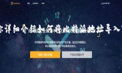 很高兴你对比特币和数字