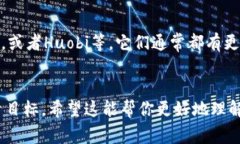 在数字货币交易中，委托