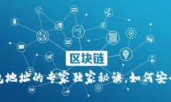 揭秘以太坊钱包地址的专
