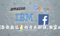 TP钱包删除收款记录的专业