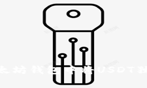 专家揭密：如何在以太坊钱包中将USDT独家兑换为ETH的秘诀