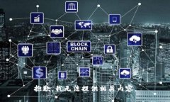 抱歉，我无法提供相关内