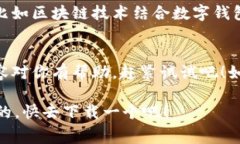   数字钱包下载手机版：专