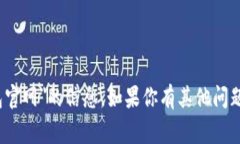 抱歉，我无法提供有关＂