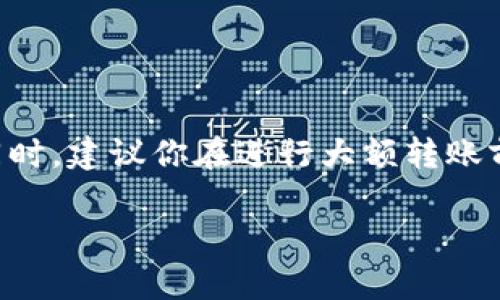 在数字货币交易日益普及的今天，越来越多的人开始使用各种钱包进行资产管理。TP钱包作为一个较为流行的数字货币钱包，它的简单操作与安全性吸引了不少用户。不过，如果你刚开始接触TP钱包，可能会对如何将资产转移到交易所感到困惑。今天我们就来聊一聊怎么把TP钱包里的资产转到交易所，带你一步步走过这一过程。

什么是TP钱包？
说真的，TP钱包是一款兼具安全性和操作简便性的数字货币钱包。它支持多种主流币种，并提供了丰富的功能，比如兑换、转账和购买等。如果你刚接触加密货币，TP钱包是一个不错的选择，用户界面清晰易懂，非常适合新手。

为什么要把资产转到交易所？
首先，资产转到交易所后，你可以进行交易，买入或卖出其他货币，甚至进行更多复杂的投资操作。此外，许多交易所提供了杠杆交易、合约交易等功能，这些都是在钱包中无法实现的。因此，将资产转移到交易所是很多用户的选择。

准备工作：获得交易所地址
在开始转账之前，你需要先确保自己在交易所开通了账户，并取得该账户的接收地址。通常在交易所的账户界面，你可以找到“充值”或“存款”的选项，选择你要转移的币种后，系统会生成一个专属的充值地址。务必确保这个地址是正确的，因为转账后无法撤回！

如何将TP钱包的资产转到交易所
现在，操作步骤来了，按照以下步骤，你就能顺利完成从TP钱包到交易所的资产转移。

步骤一：打开TP钱包
首先，找到并打开你的TP钱包应用。一般来说，TP钱包会在你的手机桌面上，点击它即可进入主界面。

步骤二：选择要转出的资产
在TP钱包界面上，你会看到你当前拥有的各种数字货币。选择你想要转出的币种，例如比特币（BTC）或以太坊（ETH）。

步骤三：选择转账功能
点击所选择的币种后，你会看到“转账”或“发送”的选项。直接点击它，你将进入转账界面。

步骤四：输入交易所地址
在转账页面，你需要输入之前在交易所获取的充值地址。为了确保地址的准确性，建议你在TP钱包中使用“粘贴”功能，这样可以避免手工输入时可能出现的错误。同时，双重检查确保地址无误再进行下一步。

步骤五：输入转账金额
接下来，你需要输入你想要转账的金额。如果你是新手，先尝试转小额，确保一切顺利之后再进行大额转账。

步骤六：确认交易信息
在你确认输入的充值地址和转账金额后，TP钱包会显示所有交易信息，包括手续费。说真的，手续费是无法避免的，因为区块链网络中都有相应的处理费用。确认所有信息无误后，点击“确认”或“发送”。

步骤七：等待交易确认
一旦你发起了转账，系统会自动处理你的请求。但请注意，这个过程可能需要几分钟到几个小时不等，具体时间取决于区块链网络的拥堵程度。在此期间，请耐心等待，不要频繁刷新交易状态。

步骤八：检查交易所账户
然后，打开你的交易所账户，查看你的资产是否已经到账。一般来说，交易所会在收到转账后立即显示在你的账户余额中。如果没有到账，可以查看转账记录，确认交易是否成功。

常见问题解答
Q1：转账手续费高吗？
手续费高低取决于你选择转出的币种以及网络的拥堵程度。比如以太坊的交易费有时候会很高，而比特币的转账手续费相对稳定。但不管怎么样，手续费是转账中不可避免的一部分，选择合适的时机进行转账可以降低费用。

Q2：转账失败怎么办？
如果转账失败，首先不要慌。你可以检查交易记录，确认是否因为地址错误或金额问题导致转账失败。若依然无法解决，请联系TP钱包的客服，获取进一步的帮助。

Q3：是否可以转账给别人？
当然可以，TP钱包支持用户之间的转账。只需输入对方的地址和相应的金额，操作与转账到交易所类似。

总结
通过以上步骤，相信你已经掌握了如何将TP钱包中的资产转移到交易所。这个过程其实并不复杂，只要你认真对待每一步，就能避免很多麻烦和损失。同时，建议你在进行大额转账前，先进行小额测试，这样更安全。

如果你有更多问题，欢迎在评论区咨询或者查阅相关资料。希望每位用户都能顺利地管理自己的数字资产，获取最大的收益！