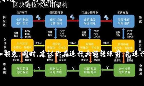 在数字货币交易日益普及的今天，越来越多的人开始使用各种钱包进行资产管理。TP钱包作为一个较为流行的数字货币钱包，它的简单操作与安全性吸引了不少用户。不过，如果你刚开始接触TP钱包，可能会对如何将资产转移到交易所感到困惑。今天我们就来聊一聊怎么把TP钱包里的资产转到交易所，带你一步步走过这一过程。

什么是TP钱包？
说真的，TP钱包是一款兼具安全性和操作简便性的数字货币钱包。它支持多种主流币种，并提供了丰富的功能，比如兑换、转账和购买等。如果你刚接触加密货币，TP钱包是一个不错的选择，用户界面清晰易懂，非常适合新手。

为什么要把资产转到交易所？
首先，资产转到交易所后，你可以进行交易，买入或卖出其他货币，甚至进行更多复杂的投资操作。此外，许多交易所提供了杠杆交易、合约交易等功能，这些都是在钱包中无法实现的。因此，将资产转移到交易所是很多用户的选择。

准备工作：获得交易所地址
在开始转账之前，你需要先确保自己在交易所开通了账户，并取得该账户的接收地址。通常在交易所的账户界面，你可以找到“充值”或“存款”的选项，选择你要转移的币种后，系统会生成一个专属的充值地址。务必确保这个地址是正确的，因为转账后无法撤回！

如何将TP钱包的资产转到交易所
现在，操作步骤来了，按照以下步骤，你就能顺利完成从TP钱包到交易所的资产转移。

步骤一：打开TP钱包
首先，找到并打开你的TP钱包应用。一般来说，TP钱包会在你的手机桌面上，点击它即可进入主界面。

步骤二：选择要转出的资产
在TP钱包界面上，你会看到你当前拥有的各种数字货币。选择你想要转出的币种，例如比特币（BTC）或以太坊（ETH）。

步骤三：选择转账功能
点击所选择的币种后，你会看到“转账”或“发送”的选项。直接点击它，你将进入转账界面。

步骤四：输入交易所地址
在转账页面，你需要输入之前在交易所获取的充值地址。为了确保地址的准确性，建议你在TP钱包中使用“粘贴”功能，这样可以避免手工输入时可能出现的错误。同时，双重检查确保地址无误再进行下一步。

步骤五：输入转账金额
接下来，你需要输入你想要转账的金额。如果你是新手，先尝试转小额，确保一切顺利之后再进行大额转账。

步骤六：确认交易信息
在你确认输入的充值地址和转账金额后，TP钱包会显示所有交易信息，包括手续费。说真的，手续费是无法避免的，因为区块链网络中都有相应的处理费用。确认所有信息无误后，点击“确认”或“发送”。

步骤七：等待交易确认
一旦你发起了转账，系统会自动处理你的请求。但请注意，这个过程可能需要几分钟到几个小时不等，具体时间取决于区块链网络的拥堵程度。在此期间，请耐心等待，不要频繁刷新交易状态。

步骤八：检查交易所账户
然后，打开你的交易所账户，查看你的资产是否已经到账。一般来说，交易所会在收到转账后立即显示在你的账户余额中。如果没有到账，可以查看转账记录，确认交易是否成功。

常见问题解答
Q1：转账手续费高吗？
手续费高低取决于你选择转出的币种以及网络的拥堵程度。比如以太坊的交易费有时候会很高，而比特币的转账手续费相对稳定。但不管怎么样，手续费是转账中不可避免的一部分，选择合适的时机进行转账可以降低费用。

Q2：转账失败怎么办？
如果转账失败，首先不要慌。你可以检查交易记录，确认是否因为地址错误或金额问题导致转账失败。若依然无法解决，请联系TP钱包的客服，获取进一步的帮助。

Q3：是否可以转账给别人？
当然可以，TP钱包支持用户之间的转账。只需输入对方的地址和相应的金额，操作与转账到交易所类似。

总结
通过以上步骤，相信你已经掌握了如何将TP钱包中的资产转移到交易所。这个过程其实并不复杂，只要你认真对待每一步，就能避免很多麻烦和损失。同时，建议你在进行大额转账前，先进行小额测试，这样更安全。

如果你有更多问题，欢迎在评论区咨询或者查阅相关资料。希望每位用户都能顺利地管理自己的数字资产，获取最大的收益！