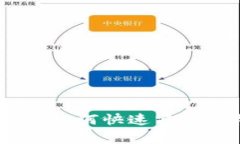 TP钱包专家揭秘：如何快速