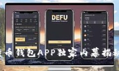 专家推荐：2023年比特币钱