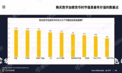 专家分享：如何打造一个