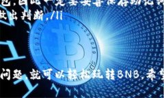   专家揭秘：TP钱包如何安